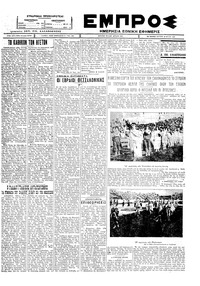Εμπρός 16/05/1927 