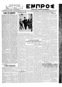 Εμπρός 18/05/1927 