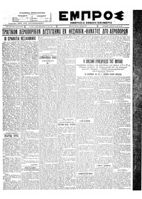 Εμπρός 21/05/1927 