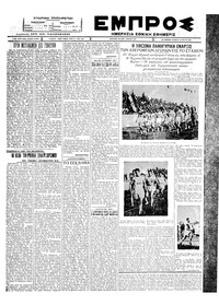 Εμπρός 22/05/1927 