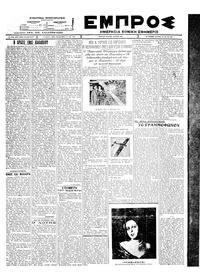 Εμπρός 23/05/1927 