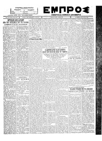 Εμπρός 24/05/1927 