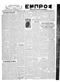 Εμπρός 28/05/1927 