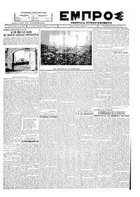 Εμπρός 29/05/1927 