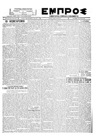Εμπρός 31/05/1927 