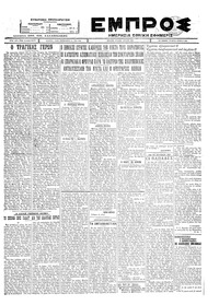 Εμπρός 01/06/1927 