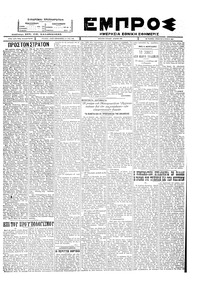 Εμπρός 04/06/1927 