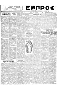 Εμπρός 05/06/1927 