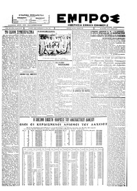Εμπρός 07/06/1927 