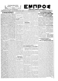Εμπρός 08/06/1927 