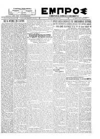 Εμπρός 09/06/1927 