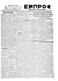 Εμπρός 10/06/1927 