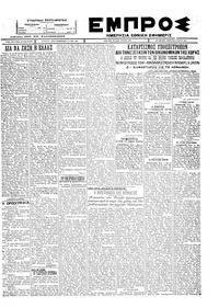 Εμπρός 11/06/1927 