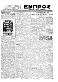 Εμπρός 12/06/1927 