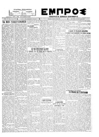 Εμπρός 13/06/1927 