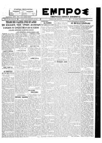 Εμπρός 15/06/1927 