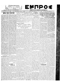 Εμπρός 16/06/1927 