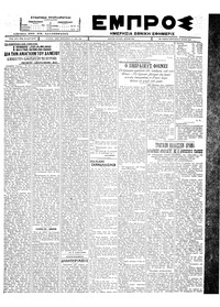 Εμπρός 17/06/1927 