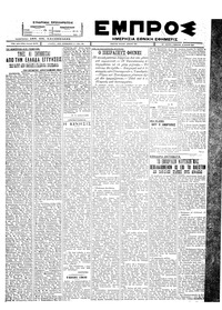 Εμπρός 18/06/1927 