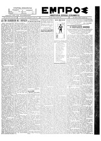 Εμπρός 19/06/1927 