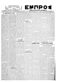 Εμπρός 23/06/1927 