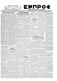 Εμπρός 24/06/1927 