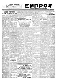 Εμπρός 25/06/1927 