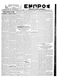 Εμπρός 26/06/1927 