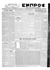 Εμπρός 27/06/1927 