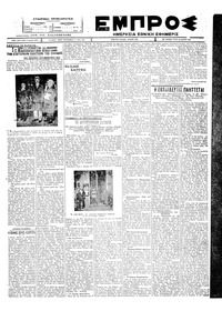 Εμπρός 28/06/1927 