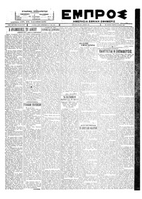 Εμπρός 30/06/1927 