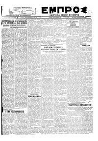 Εμπρός 01/07/1927 