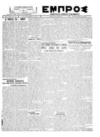 Εμπρός 02/07/1927 