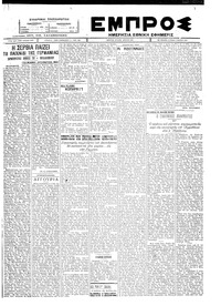 Εμπρός 03/07/1927 