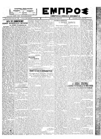 Εμπρός 04/07/1927 