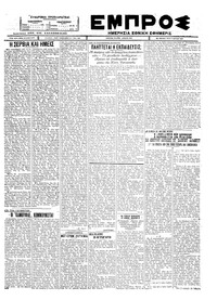 Εμπρός 05/07/1927 