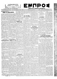 Εμπρός 06/07/1927 