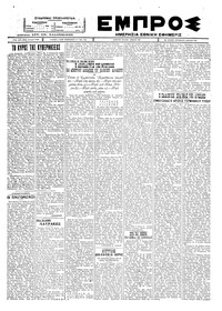 Εμπρός 08/07/1927 