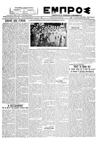 Εμπρός 09/07/1927 