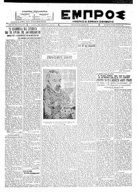 Εμπρός 10/07/1927 