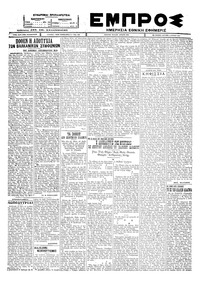 Εμπρός 11/07/1927 