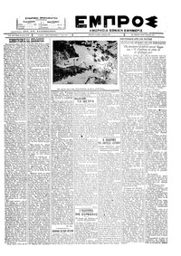 Εμπρός 12/07/1927 