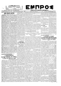 Εμπρός 13/07/1927 