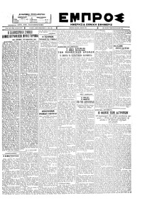 Εμπρός 16/07/1927 