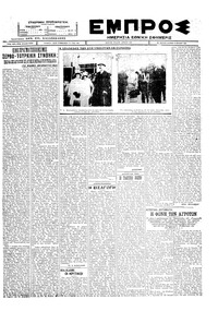 Εμπρός 17/07/1927 
