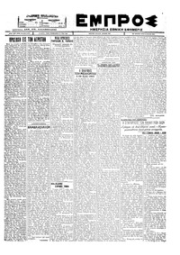 Εμπρός 19/07/1927 