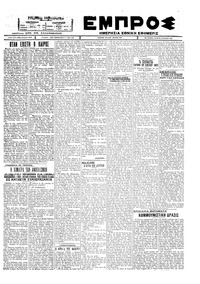 Εμπρός 20/07/1927 