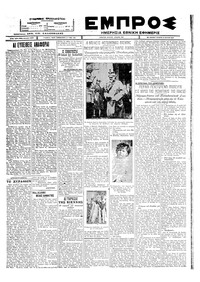 Εμπρός 21/07/1927 