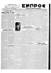 Εμπρός 27/07/1927 
