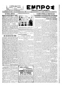 Εμπρός 03/08/1927 